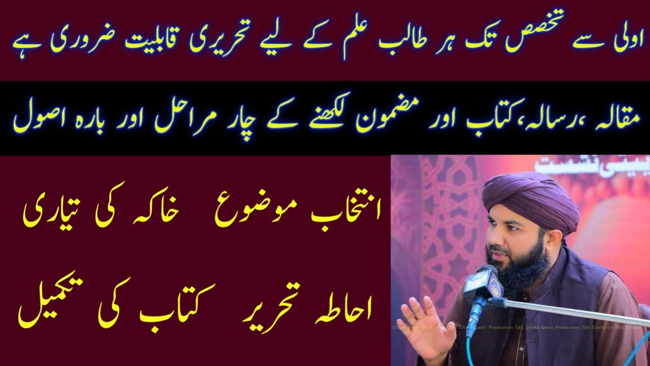 maqala likhne ka tarika | 12 nikat | مقالہ لکھنے کا طریقہ
