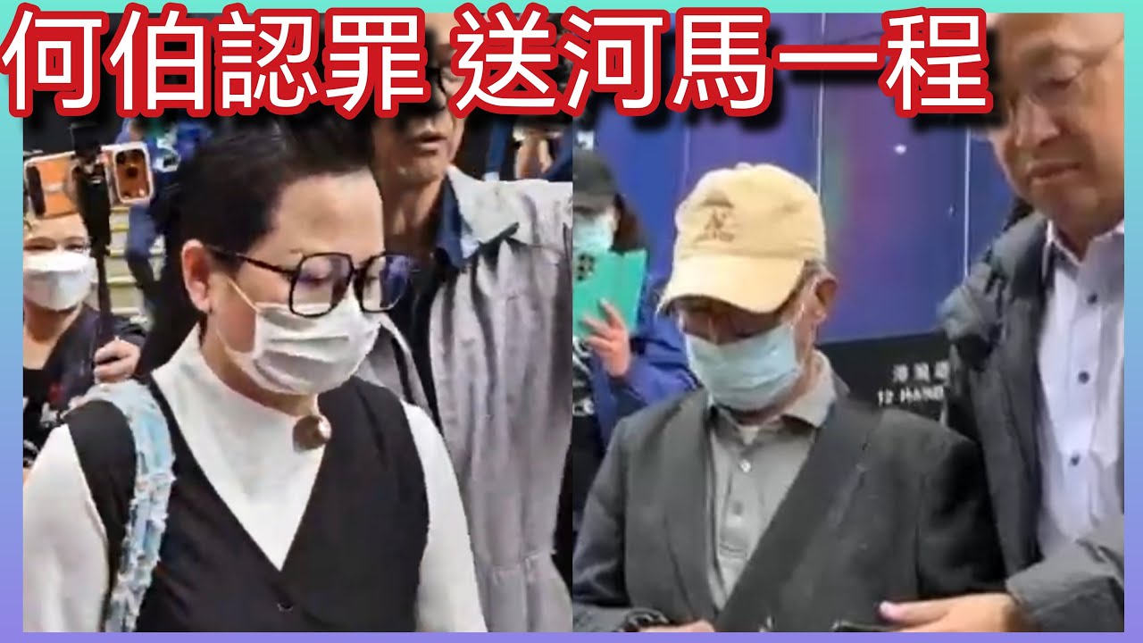 0318黑河馬：何伯認罪對後續審訊影響＞大機會轉做控方證人 將河馬送入監倉 計算河馬何伯兩人刑期 河馬與鹹伯 東張西望何伯何太「記者Jordan哥哥」正在直播！