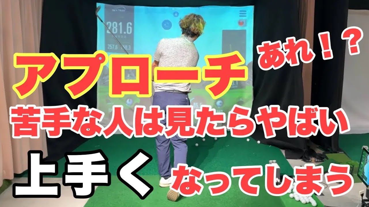 最近アプローチの調子がよい池ちゃんに秘密を聞いた。