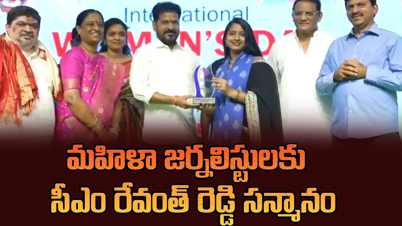 మహిళా జర్నలిస్టులకు  సీఎం రేవంత్ రెడ్డి సన్మానం | CM Revanth Reddy felicitates women journalists