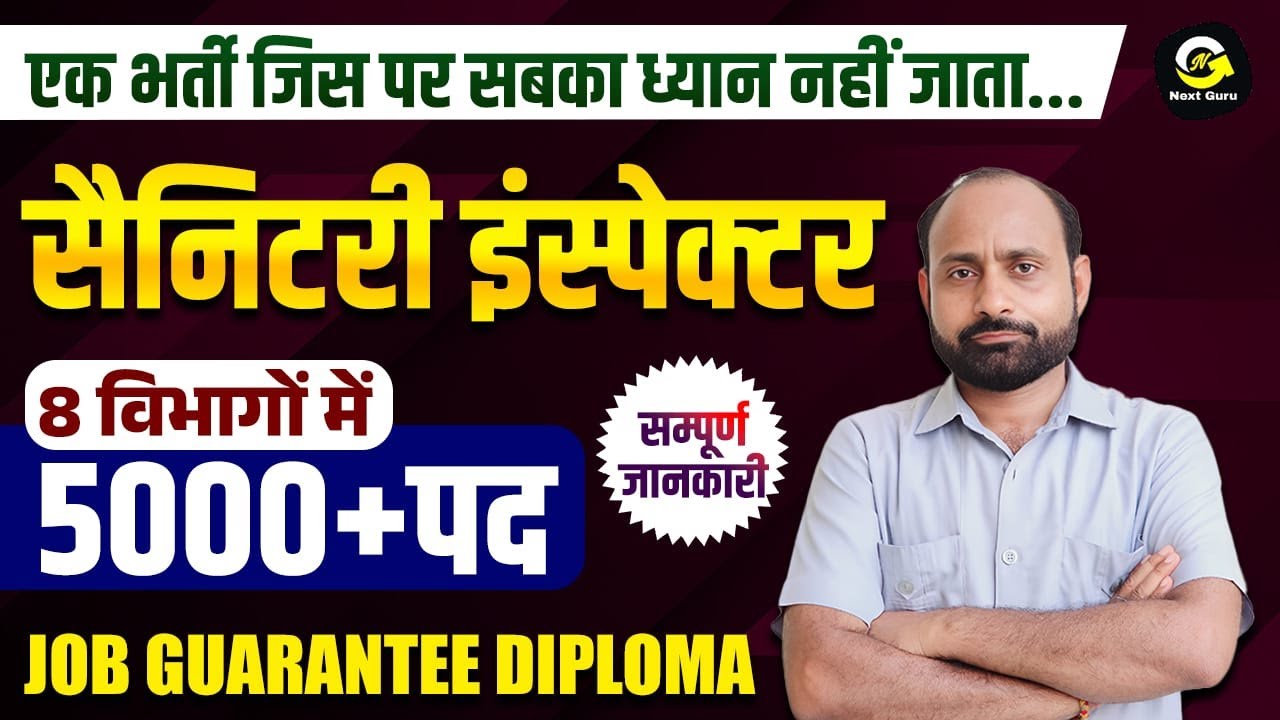 SANITARY INSPERCTOR BHARTI | 5000+POST | BY R K VAISHNAV