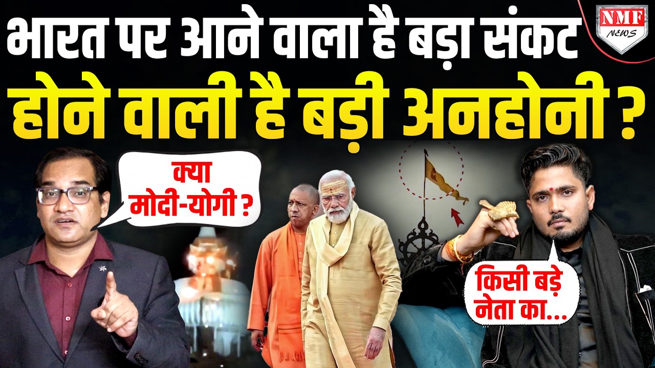 जगन्नाथ मंदिर के ध्वजा पर बाज और आग से संकट की आहट, Sumitacharya ने मोदी-योगी पर बड़ी भविष्यवाणी
