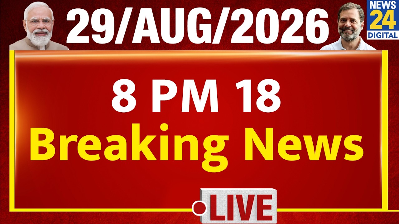 8 PM 18 Breaking News | Hindi News | Latest News | Top News | Today's News | News24
