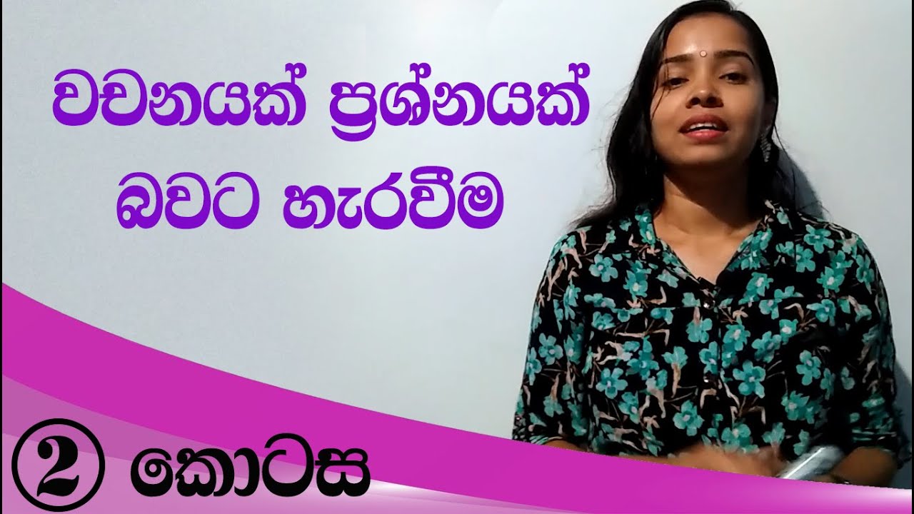 Quation words in tamil part 2| tamil quations word | දෙමළ ප්‍රශ්නවාචී පද | tamil with sureka