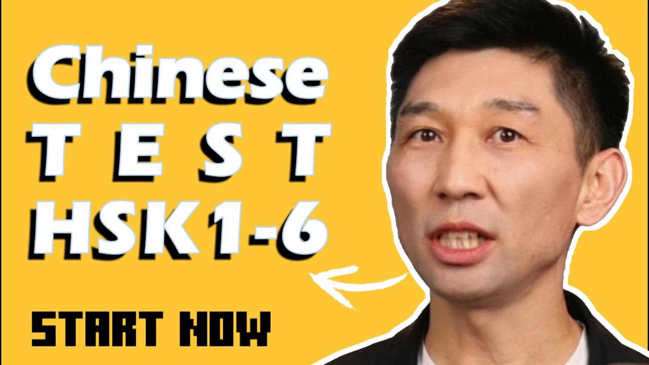 测测你的中文水平！Test Your Chinese Vocab Level!