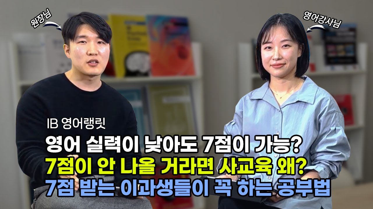 이과생이 IB 영어 랭릿 SL 7점 받는 현실성