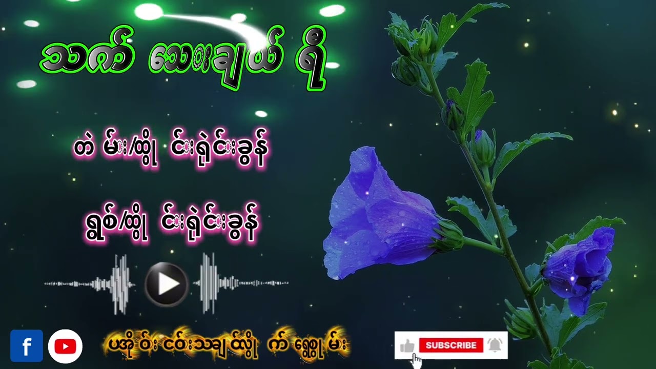 သက်သေးချယ်ရီ#paoh #paohsong #fyppppppppシ #foryou 