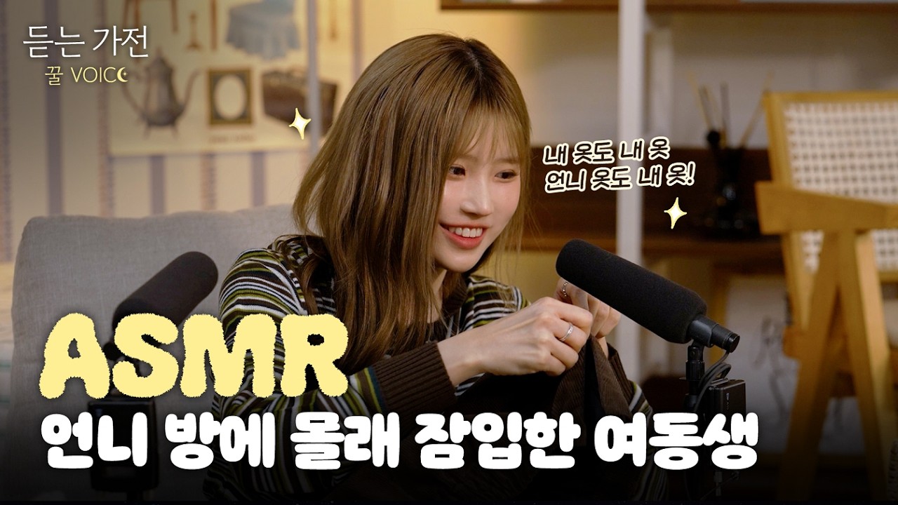 ASMR | 고인물, 이곳에 잠들다..💤 탭핑 천재 송하영의 고인물 ASMR | 프로미스나인 송하영 | 듣는 가전 EP.5