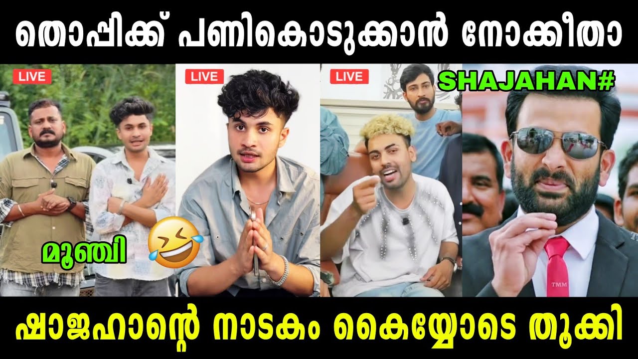 ഒരു കൈയബദ്ധം നാറ്റിക്കരുത് 🤣 Shajahan Nishan P | Mrz Thoppi Latest | Nishan Thoppi | Vyshnav Trolls 