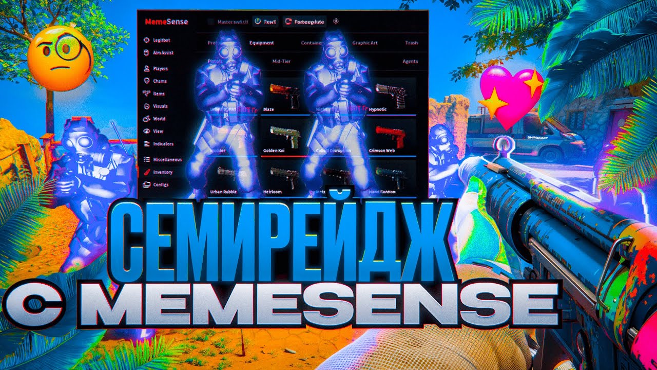 🌊 ИГРАЮ ПО СЕМИРЕЙДЖУ В НАПАРНИКИ! - ЧИТЕРА ЗАБАНИЛ VAC [MEMESENSE] // СЕМИРЕЙДЖ КФГ БЕЗ БАНА В КС2