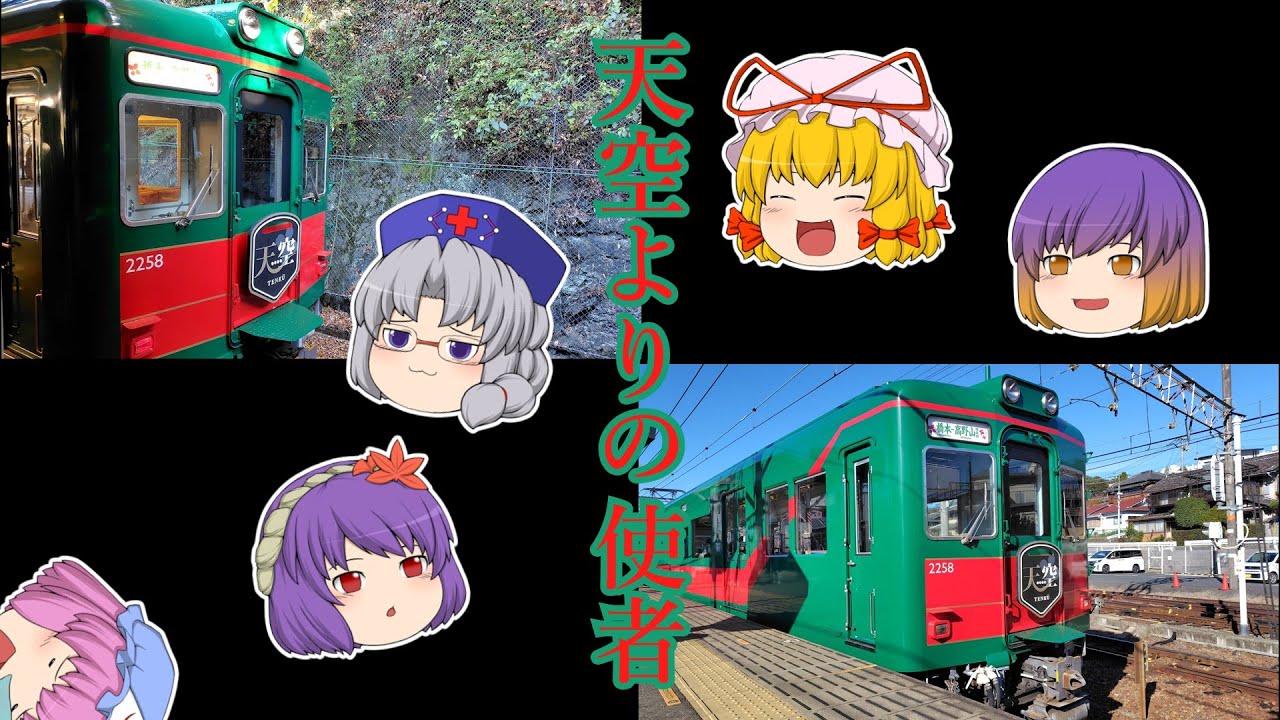 【鉄道旅ゆっくり実況】5人の美魔女が行く関西旅　第五夜【お名残り惜しい】
