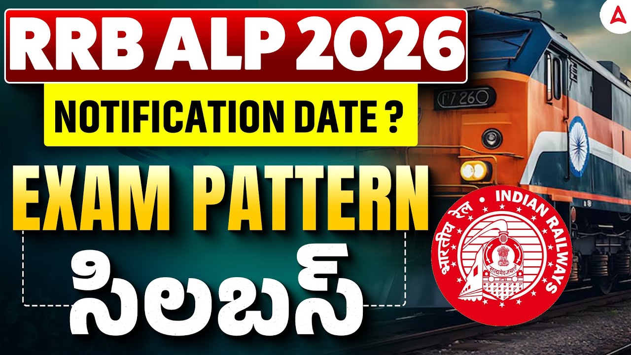 RRB ALP Notification 2026 in Telugu | Expected Date? | RRB ALP Exam Pattern and Syllabus 2026
