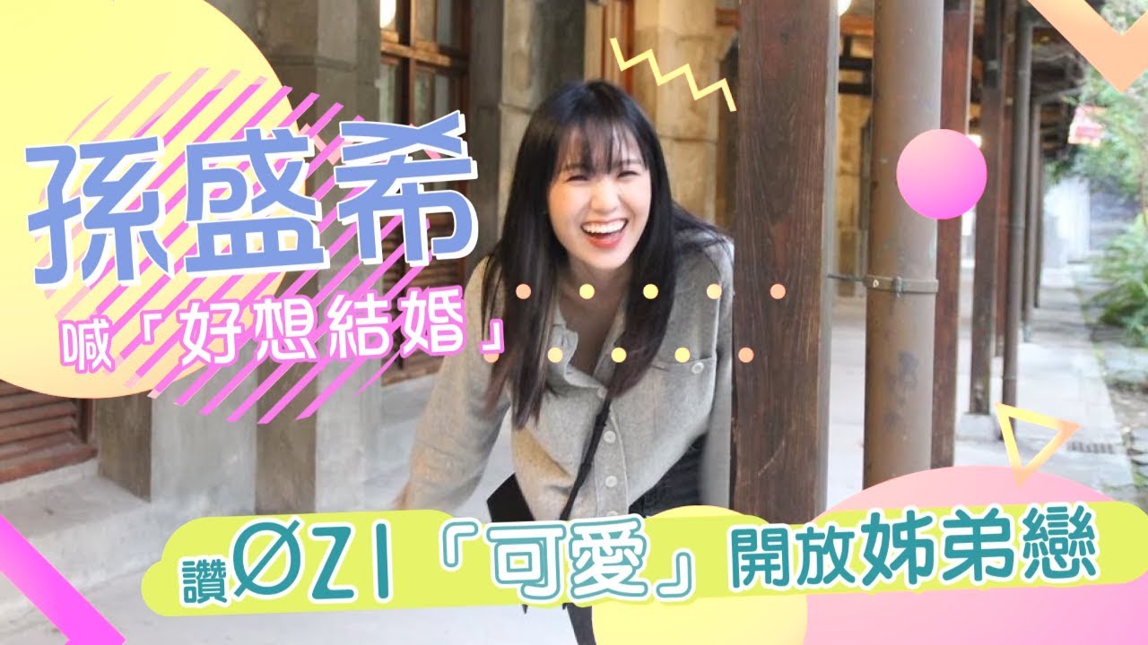 30歲金曲準歌后孫盛希布局明年凍卵　遭誤解「愛錢」藏洋蔥 #獨家 #專訪 | 台灣新聞 Taiwan 蘋果新聞網