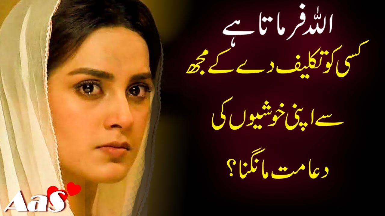 Kisi Ko Takleef de ke Mujhse Khushi Ki Dua Mat Mangna?? || Syed Ahsan AaS