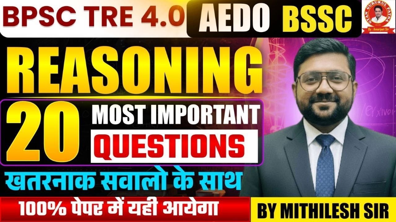 BPSC AEDO & PRT REASONING || SUPER 20 QUES.EXAM BASED BY:-MITHILESH SIR #bpscteacher #aedo #railway