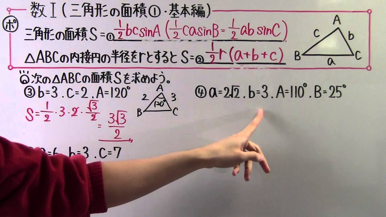 【高校数学】　　数Ⅰ－９３　　三角形の面積①　・　基本編