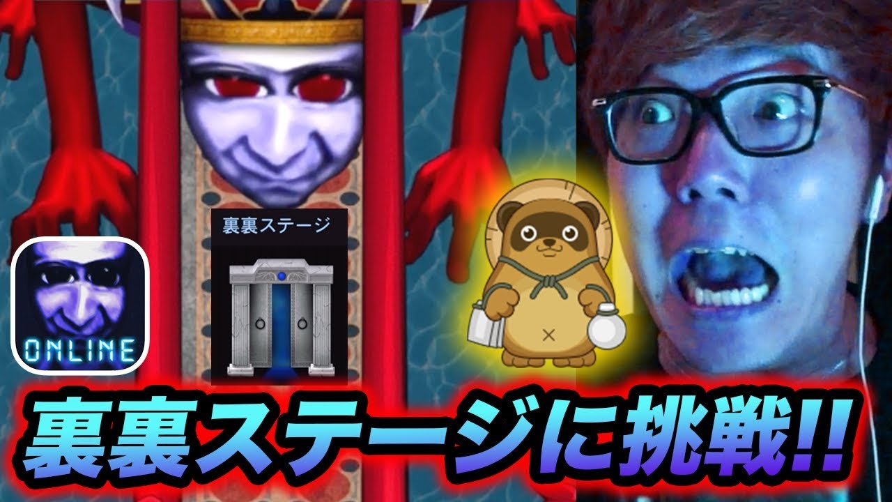 【青鬼オンライン】裏裏ステージに挑戦したらこの世の終わりでした…【ヒカキンゲームズ】