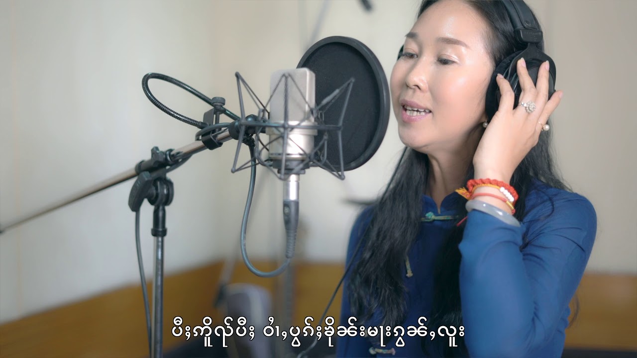 อย่าให้น้องมองหืง  นางเยฝาง  ယႃႇႁ်ႂႈၼွင်ႉမွင်းႁိုင် ၼၢင်း​​ယေႈၾၢင်【OFFICIAL MV】