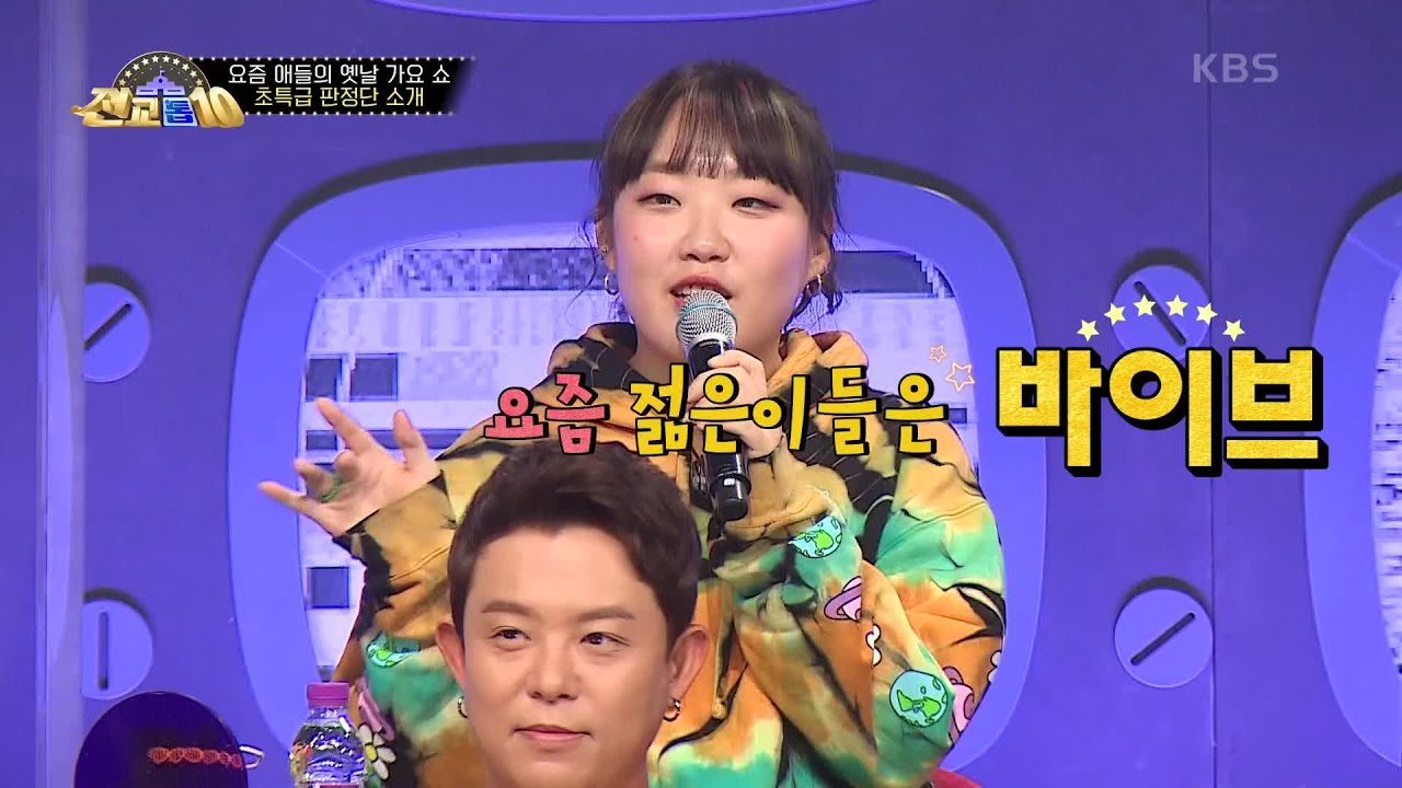 초특급 판정단들의 심사 포인트는? [전교톱10] | KBS 201002 방송