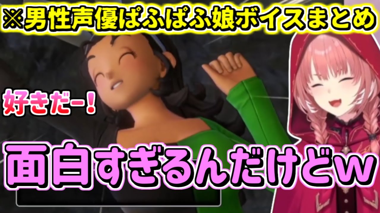 やりたい放題な男性声優のぱふぱふ娘ボイスに笑いが止まらないルイ姉【ドラクエ11S/ホロライブ切り抜き/鷹嶺ルイ】