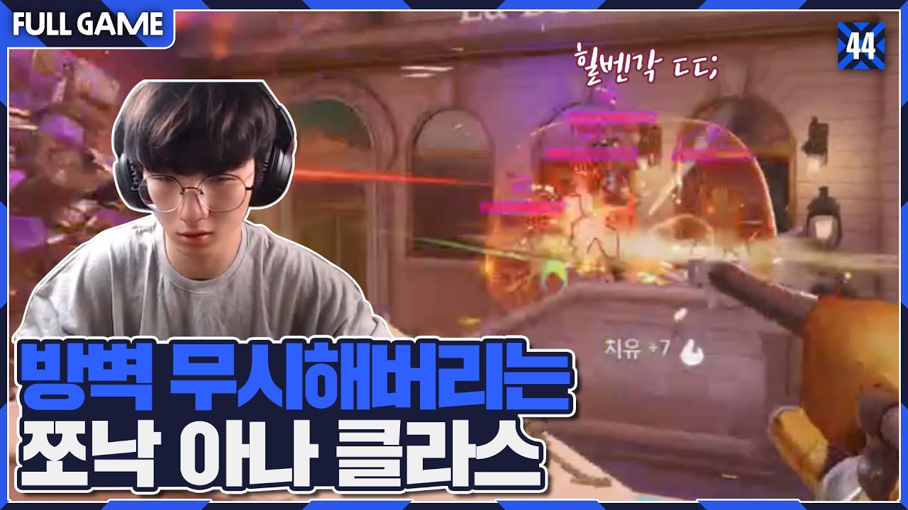 방벽 메타에서 아나로 게임 터트리는 쪼낙;; [오버워치]
