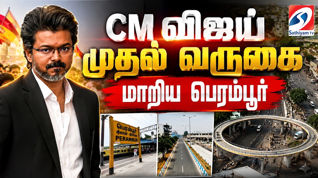 🔴LIVE: CM Vijay | CM Vijay Live | Perambur MLA Office Opening | CM விஜய் முதல் வருகை மாறிய பெரம்பூர்