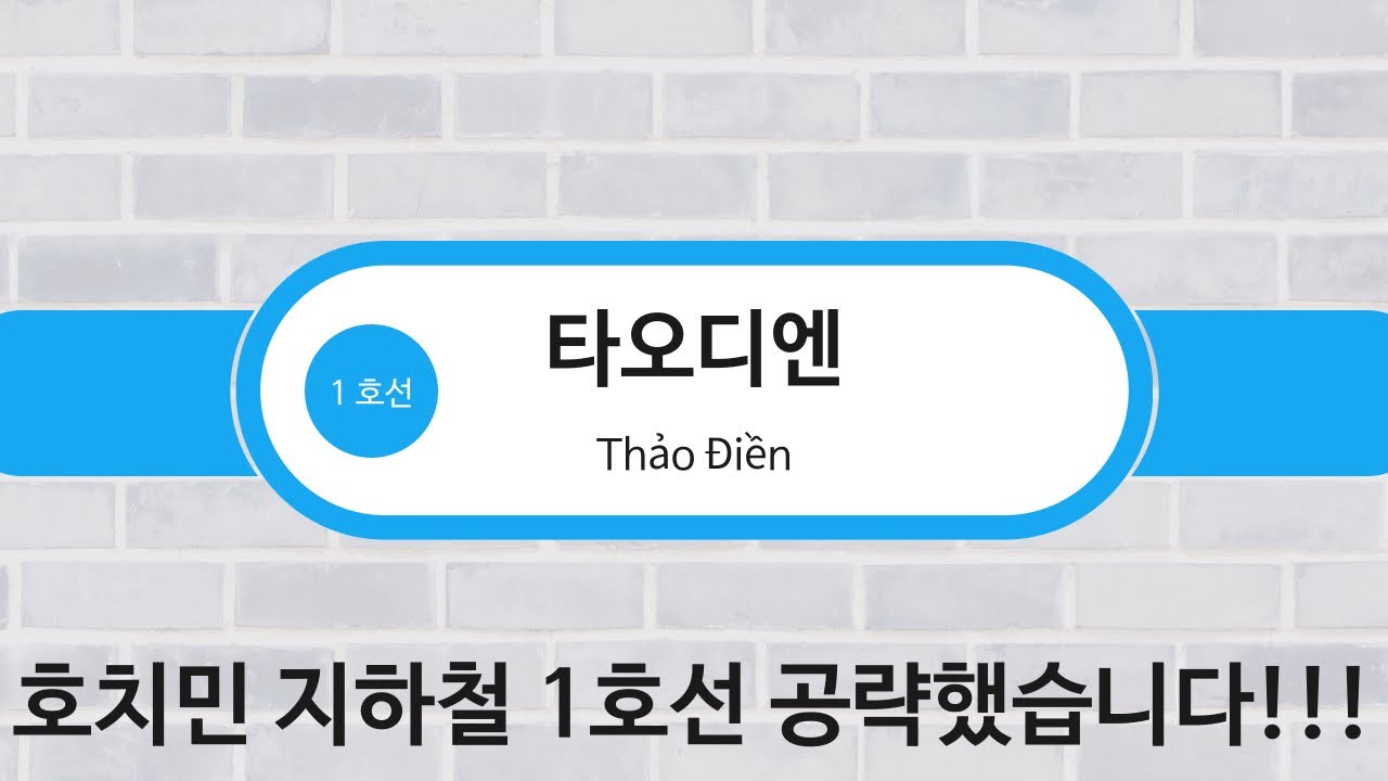 호치민 지하철 실체 공개! 상상 초월 수준;;;;;