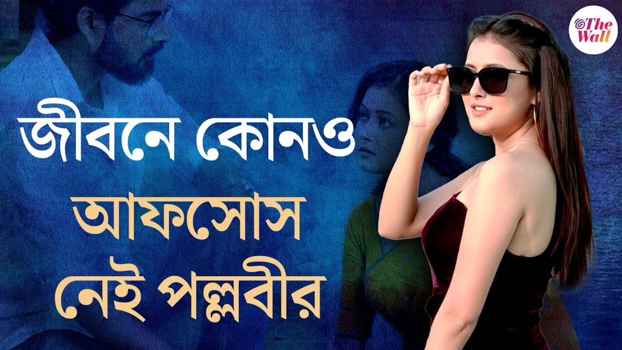 Neem Phooler Madhu | Pallavi Sharma | &lsquo;নিম ফুলের মধু&rsquo; শেষের পর একের পর এক অফার | Zee Bangla Serial