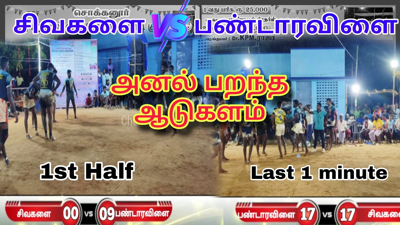Sivagalai vs Pandaravilai | Sokkanur #2025 #kabaddi #viral #match #trending #tamilthalaivas