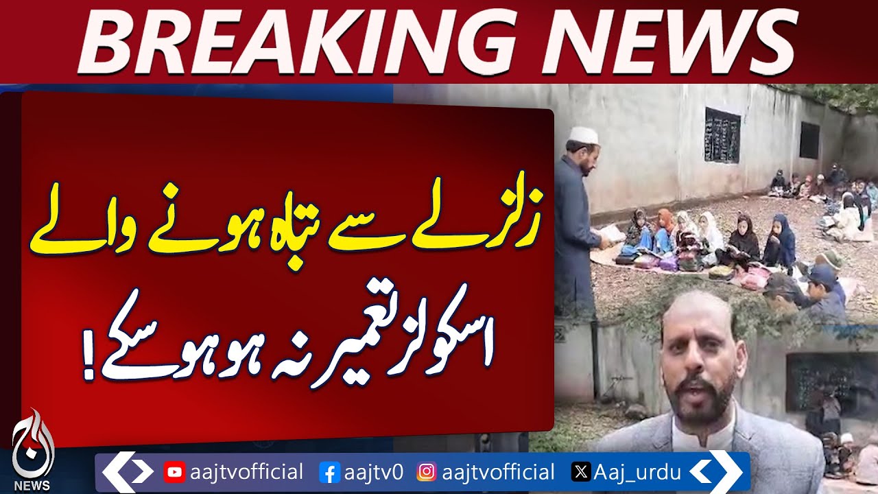 Many schools in earthquake-affected areas have yet to be rebuilt - Breaking News