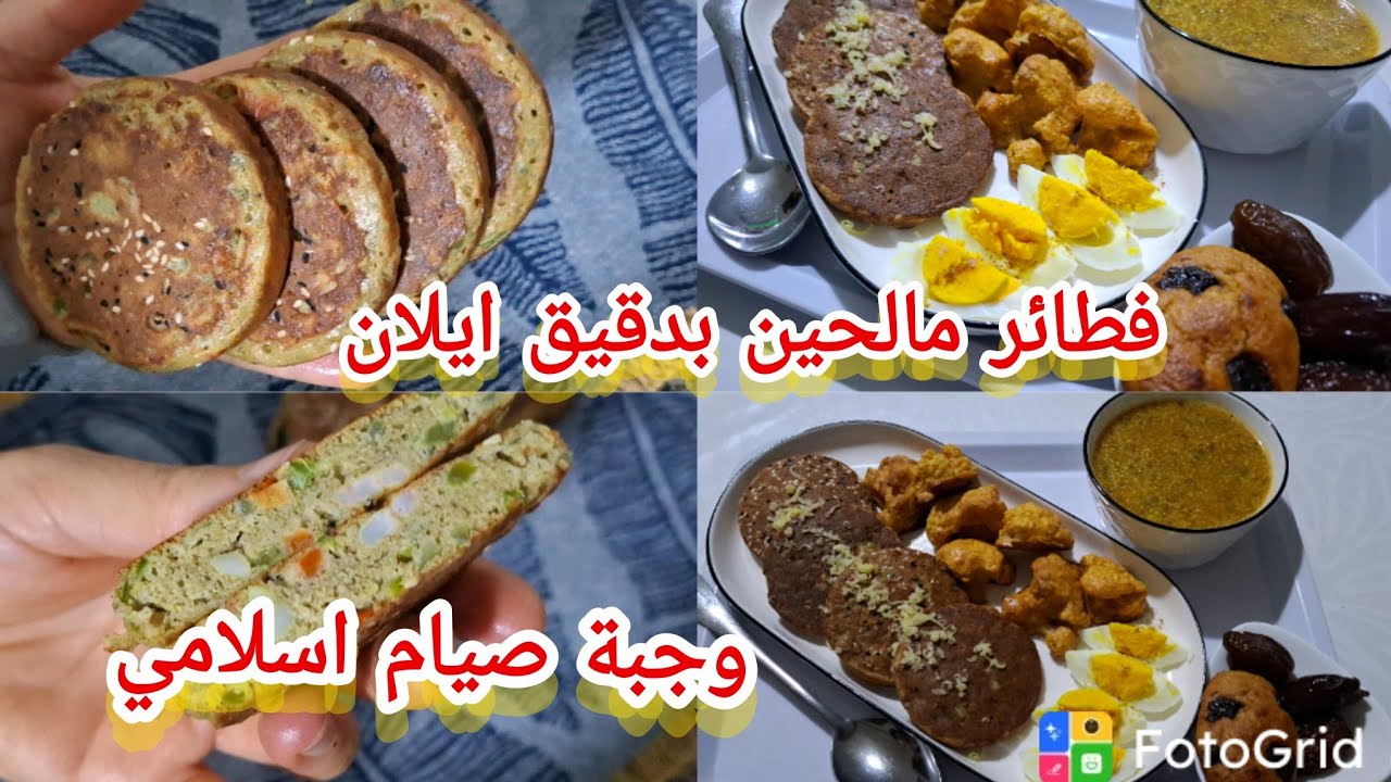 وجبه صيام اسلامي فطائر بدون غلوتين فطائر بدقيق ايلان وشربة ايلان#مرضى_السكرى 