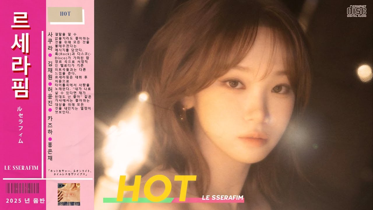 LE SSERAFIM (르세라핌) - HOT (City Pop Remix)