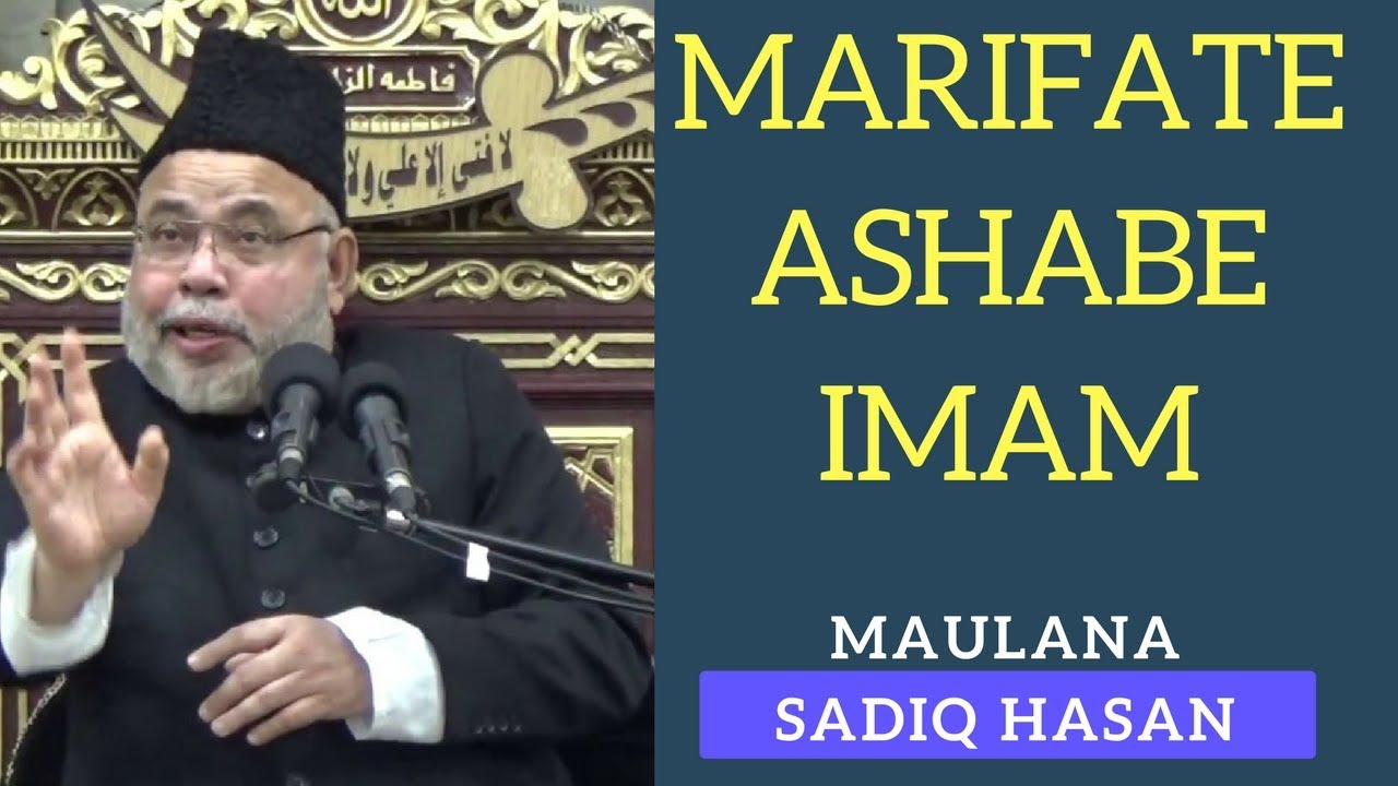 9th Safar 1438 | Majlis e Shahadat e Bibi Sakina (S)  | Maulana Sadiq Hasan