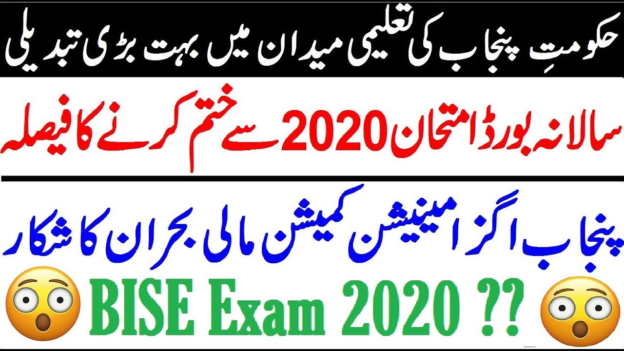 No Annual Board Exam from 2020? !! PEC Notification by Punbjab Govt