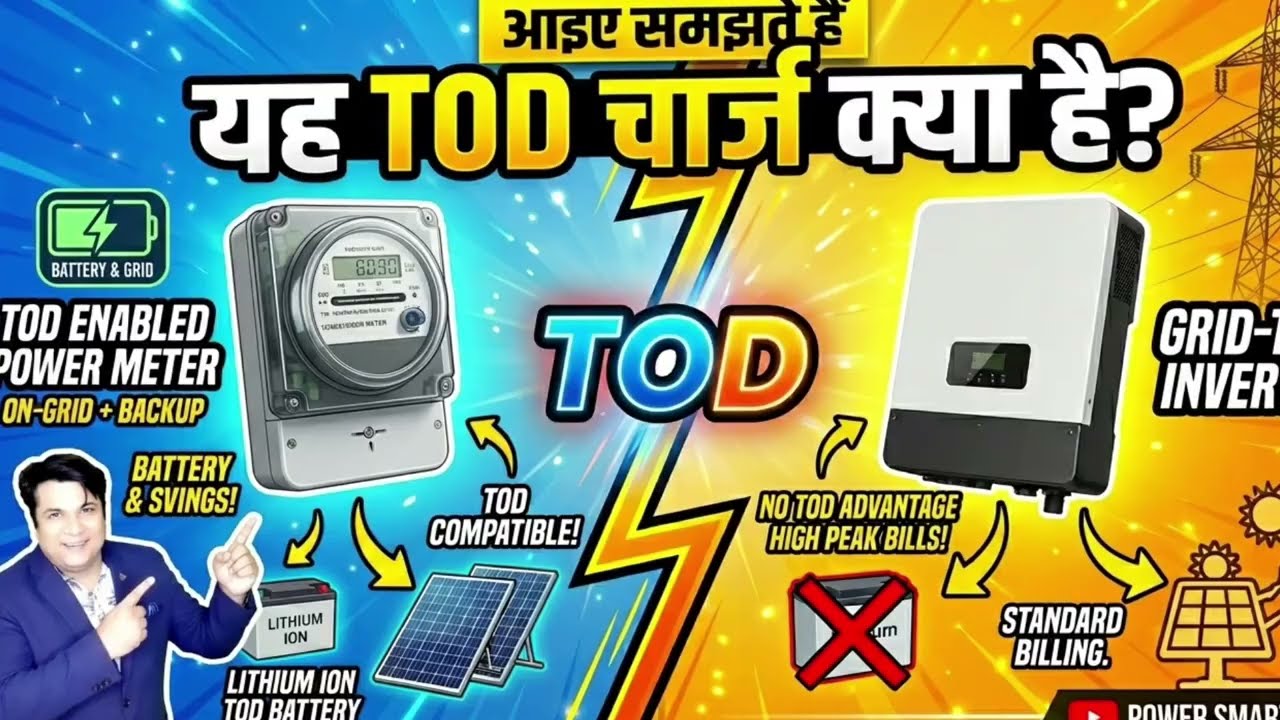 TOD BILLING BY Electricity department #TOD#electricitybill #smartmeter #solar