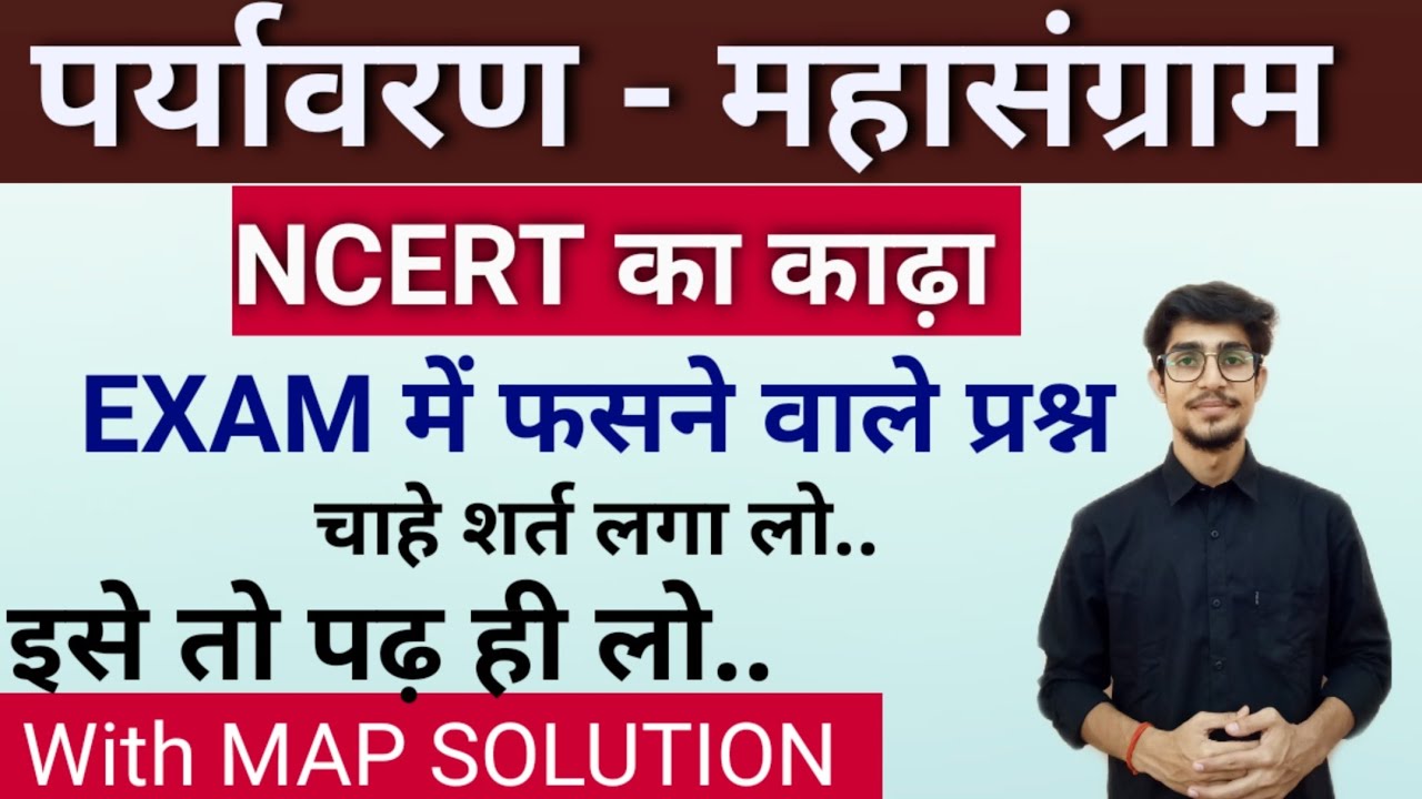 EVS NCERT SUMMARY//IMPORTANT QUESTIONS//CTET //MPTET //REET//UPTET //STET// by mohit Shukla