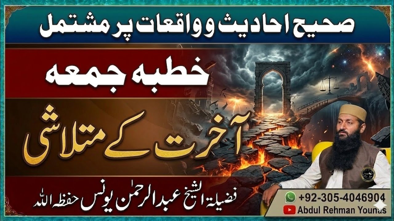 “Seekers of Akhirah | آخرت کے متلاشی کون ہیں؟ ایک ایمان افروز بیان”