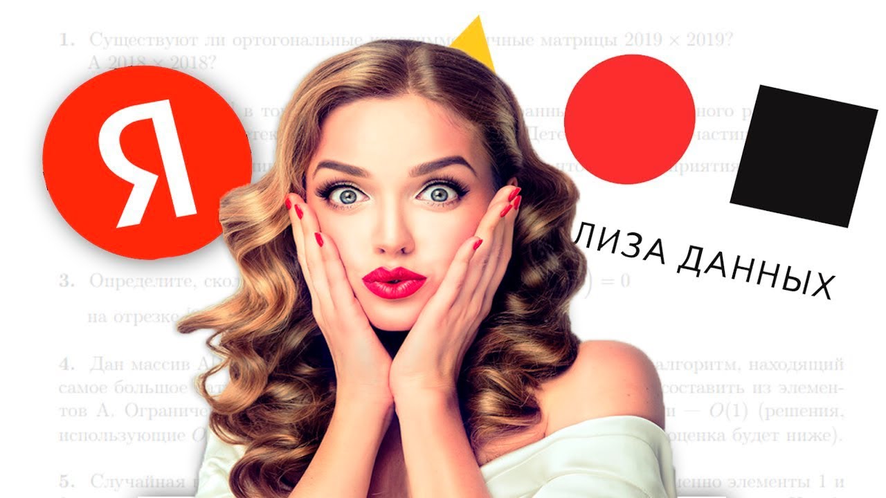 Разбор собеседования в ШАД 2024 (математика) | Школа Анализа Данных (ШАД)