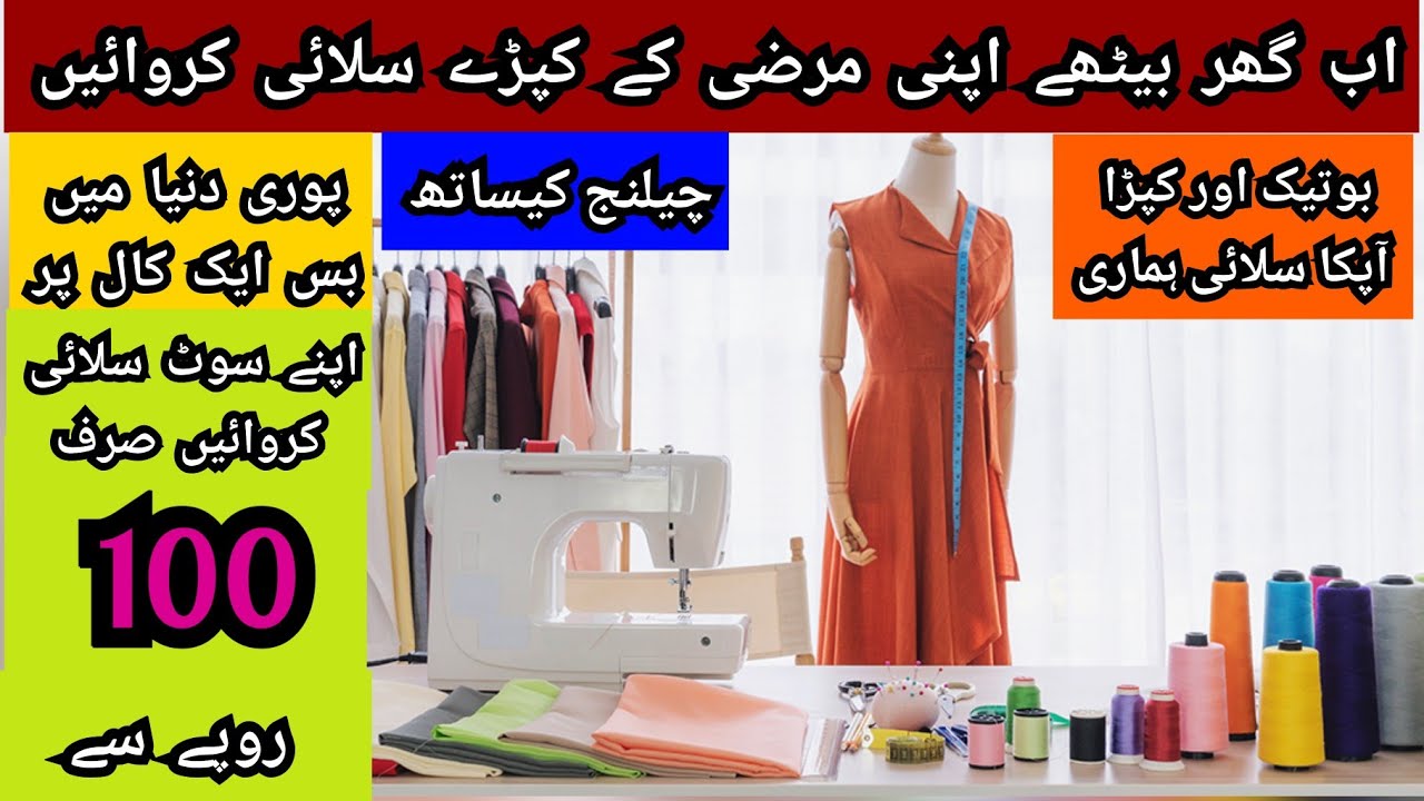 Ladies Suit Stitching From Just Rs 100| Cheap Suit Stitching| Business ideas in Pakisan