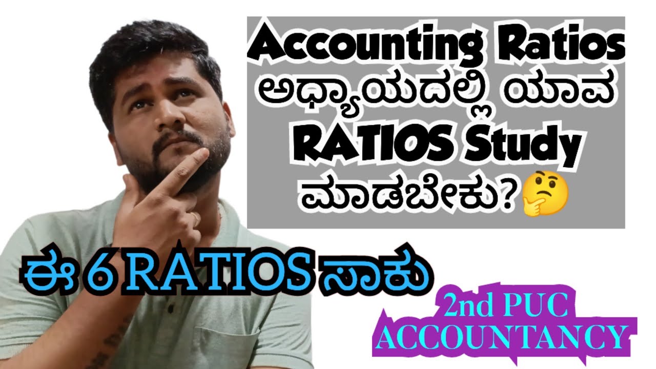 Accounting Ratios ಅಧ್ಯಾಯದಲ್ಲಿ ಯಾವ RATIOS Study ಮಾಡಬೇಕು?🤔 ಈ 6 RATIOS ಸಾಕು✍️💪 2nd PUC ACCOUNTANCY 💯🎯