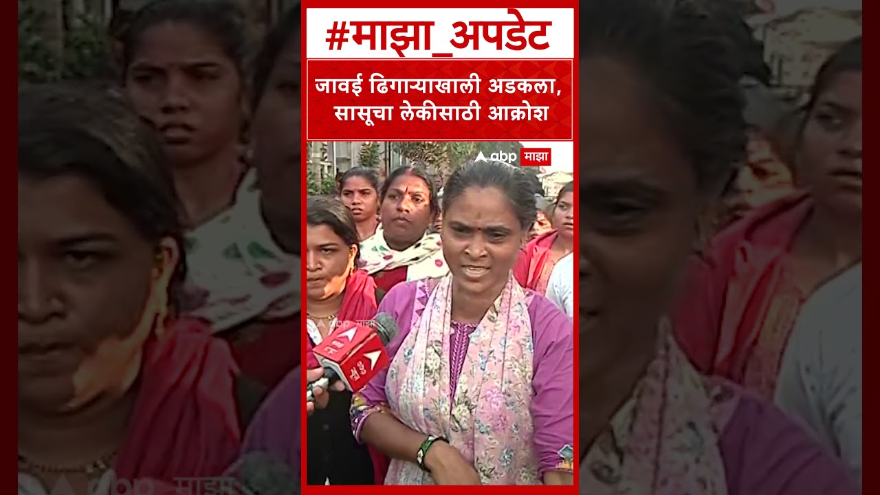 Pune's Moshi tragedy : जावई ढिगाऱ्याखाली अडकला, सासूचा लेकीसाठी आक्रोश