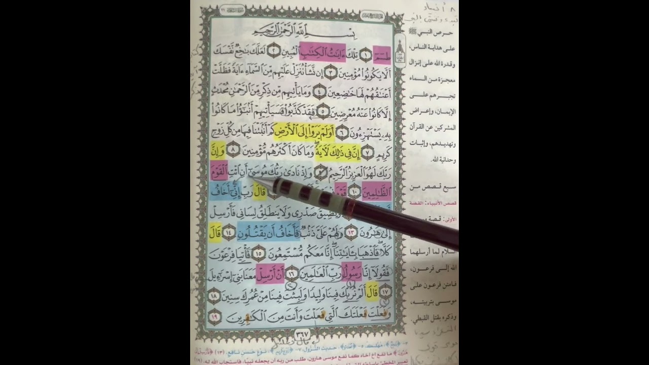 روابط سورة الشعراء من ١: ٦٨
