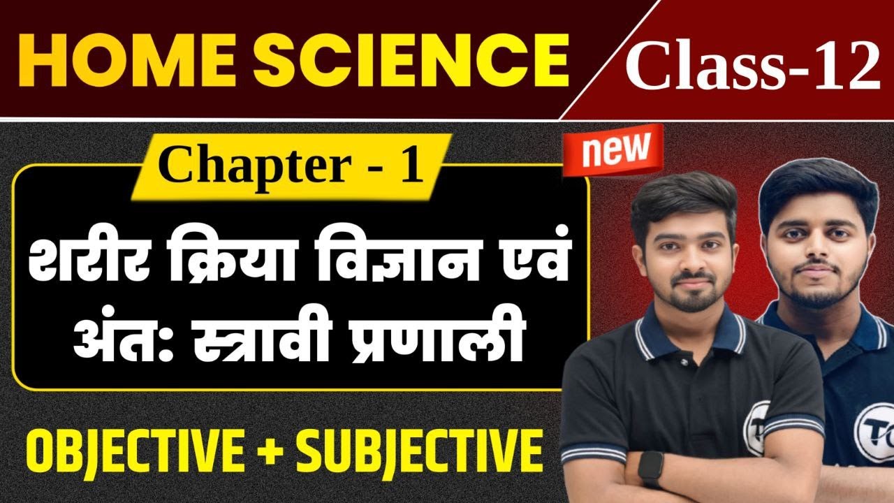 Class 12 Home Science Chapter 1 Objective + Subjective | शरीर क्रिया विज्ञान अन्तः स्त्रावी प्रणाली
