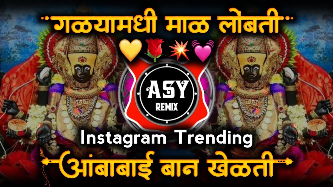 Galymadhi Mal Lombati Amba Bai Ban Khelati | Benazir Halgi Mix | amba bai Devi DJ Song | ASY Remix