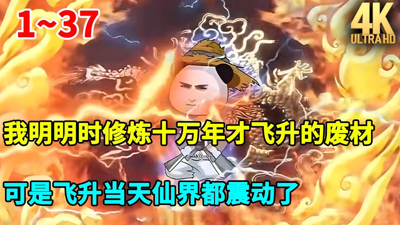 修仙虾仁沙雕动画｜我明明时修炼十万年才飞升的废材，可是飞升当天仙界都震动了，只因我徒弟都成了仙界大佬！#虾仁 #蝦仁 #蝦仁動畫 #穿越 #沙雕動畫 #柒柒漫舍 #修仙