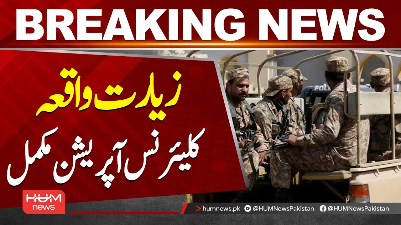 Ziarat Incident: Clearance Operation Completed | Latest Update| Hum News | Pakistan