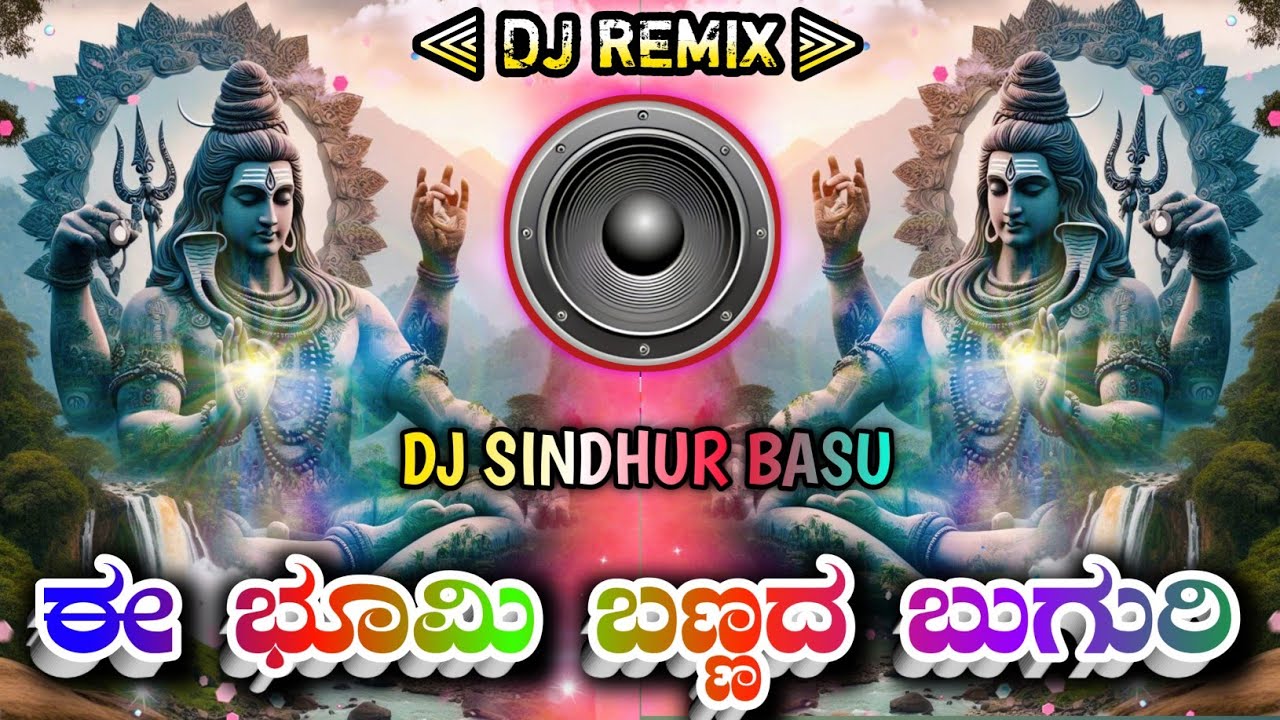 Ee🕉︎BhOOmI☄BAnnAdA❀BuguRi⊕RemiX☯sOng|oLD❖kAnnAdA⊟moVIe✢dj❥Song