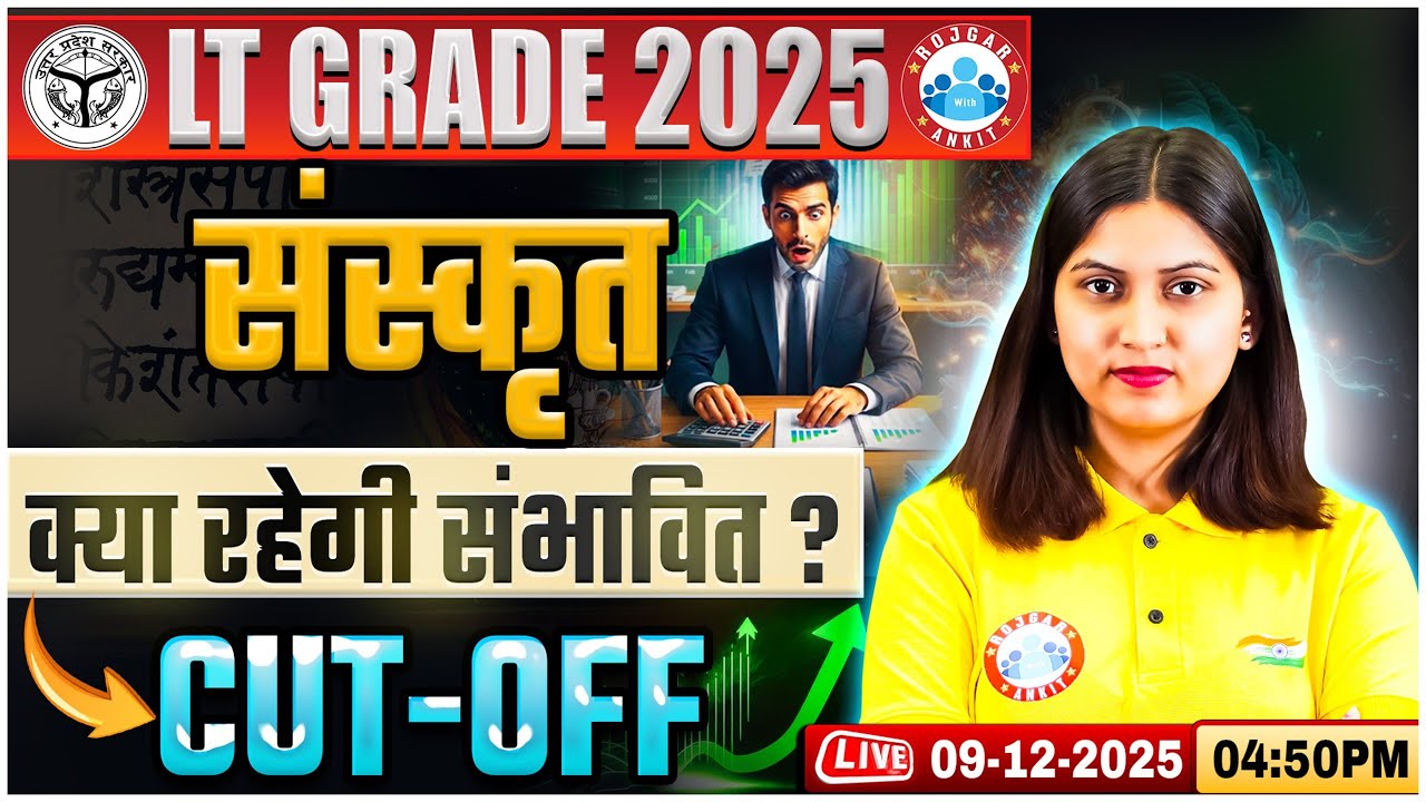 up lt grade sanskrit cut off 2025 | lt grade sanskrit expected cut off | UP LT Grade Vacancy 2025
