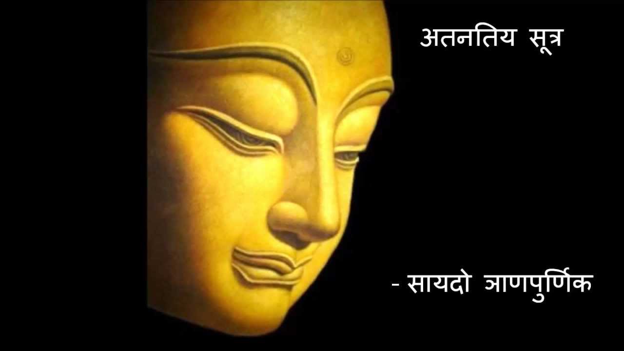 Atanatiya sutra (आटानाटिय सूत्र)