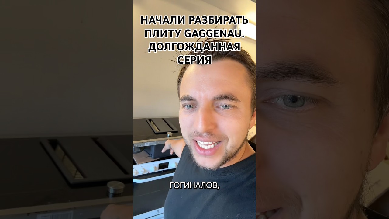 ВСЕ ЭТОГО ЖДАЛИ! 🔥 НАЧИНАЕМ РАЗБОР GAGGENAU